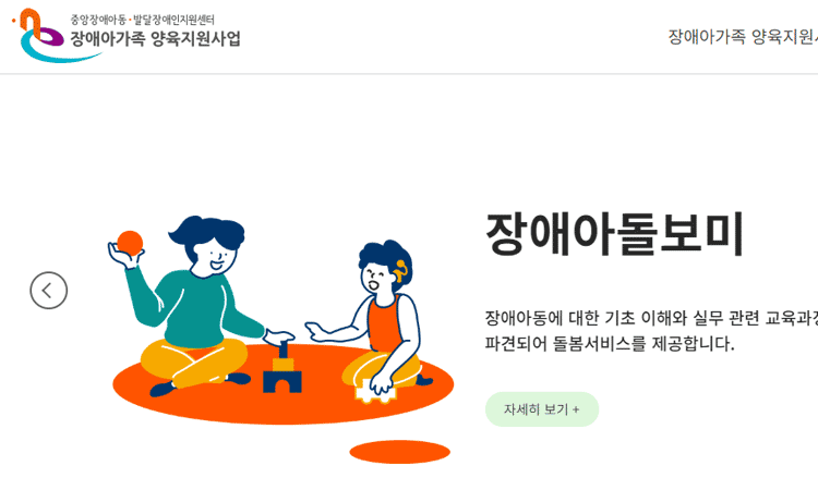 장애아가족 양육지원사업 정보시스템 구축